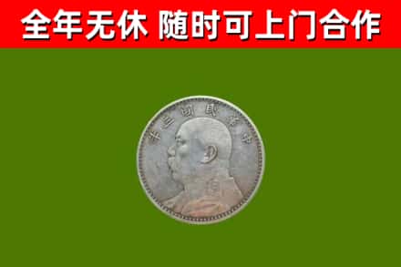 黔南州回收袁大头