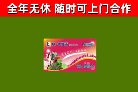 黔南州回收购物卡
